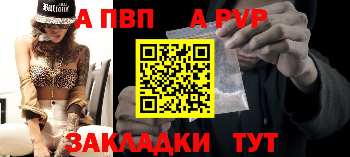 А ПВП  А ПВП СК КРИС  Вход с VPN  Альфа ПВП кристаллы  А ПВП кристаллы  Геленджик 