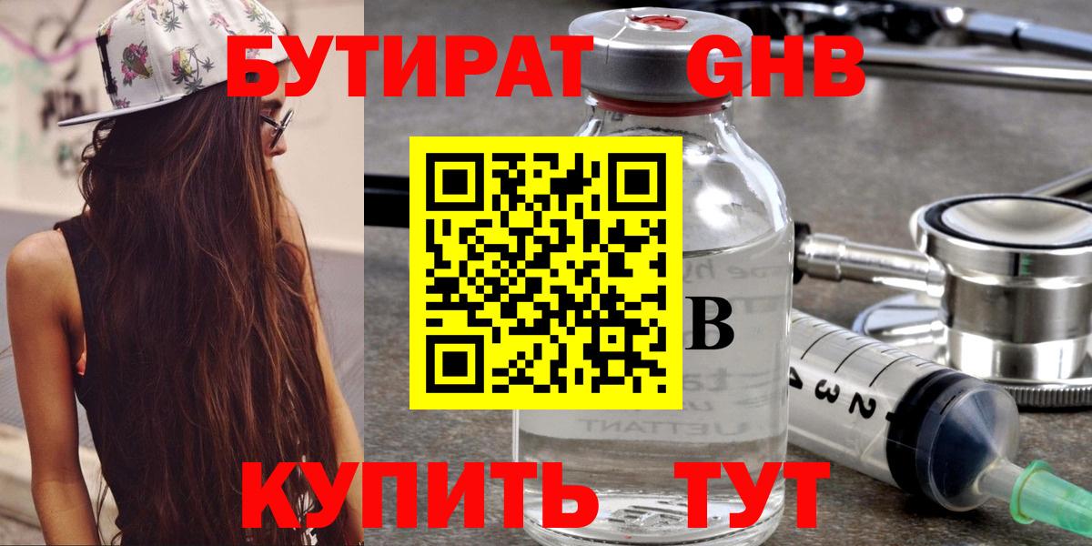 БУТИРАТ буратино Геленджик