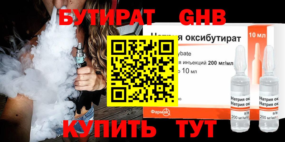 БУТИРАТ вода  Вход с VPN  Бутират  Геленджик 