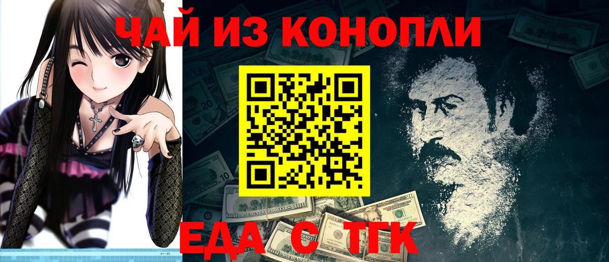 Геленджик  Еда ТГК конопля  Вход с VPN 