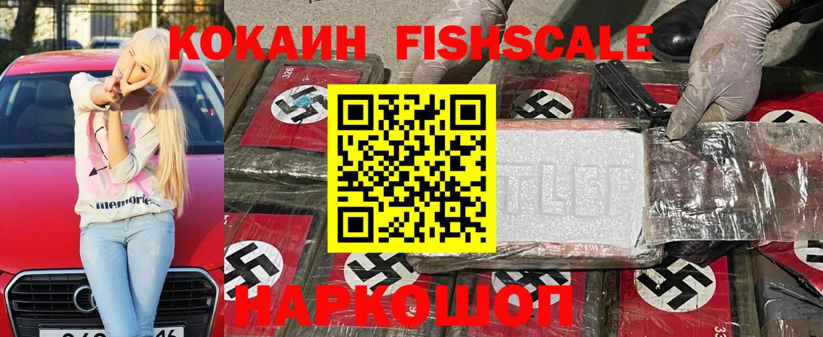 Cocaine  КОКАИН Fish Scale  Вход с VPN  Геленджик  Кокаин Перу 