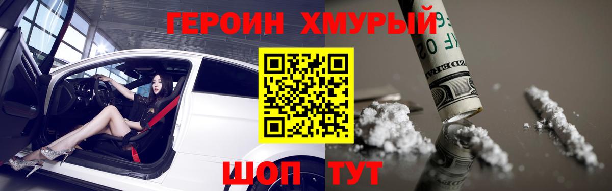 ГЕРОИН Афган Геленджик