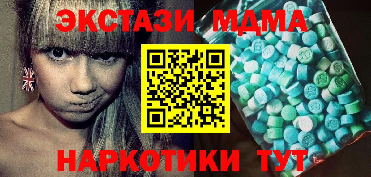 Геленджик  MDMA  Вход с VPN  MDMA Molly 