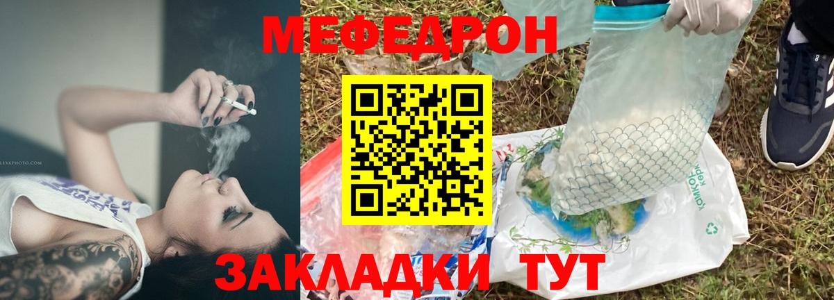 Мефедрон мяу мяу  Вход с VPN  МЕФ  Геленджик  Меф  наркота  МЯУ-МЯУ 4 MMC 