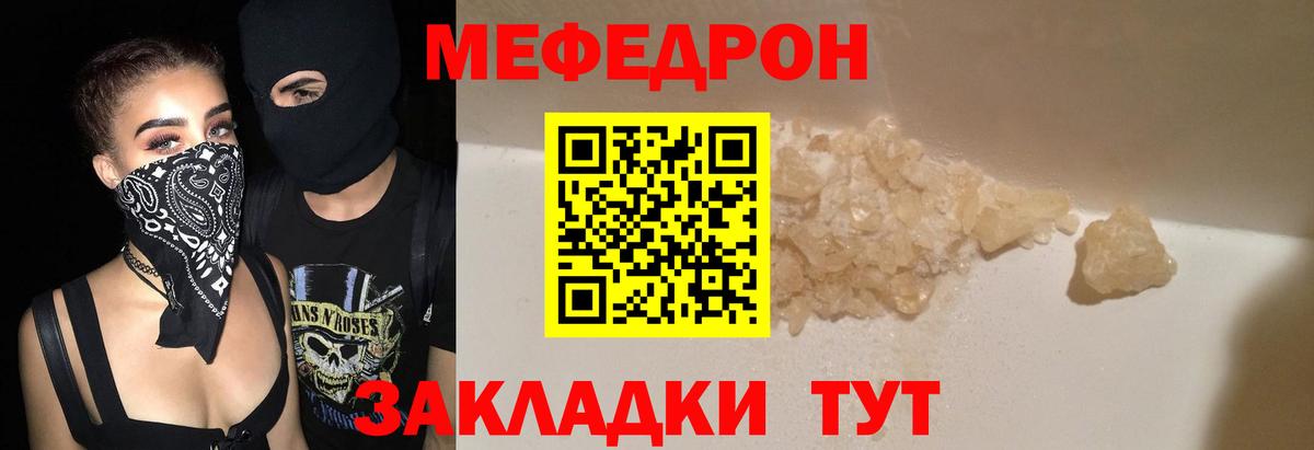МЕФ мука Геленджик
