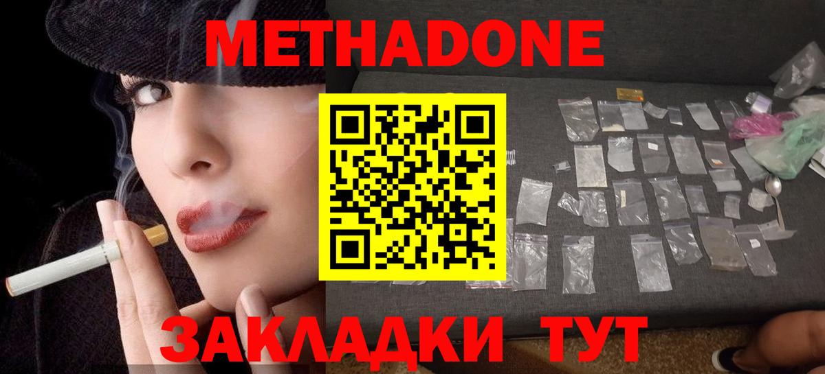 МЕТАДОН кристалл  Метадон белоснежный  Геленджик  MEGA ONION  Вход с VPN 
