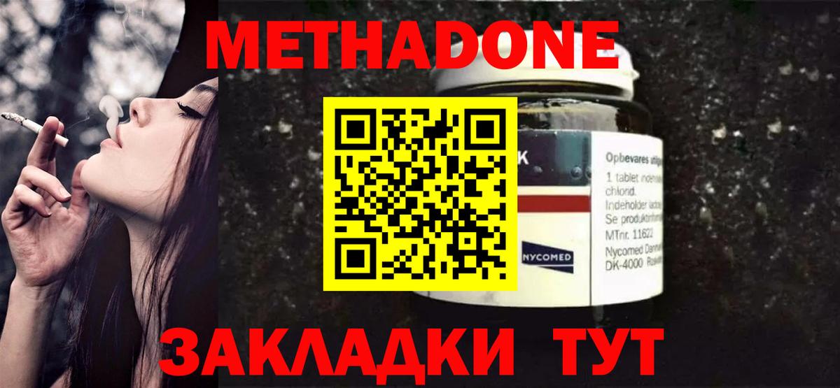 Метадон мёд Геленджик