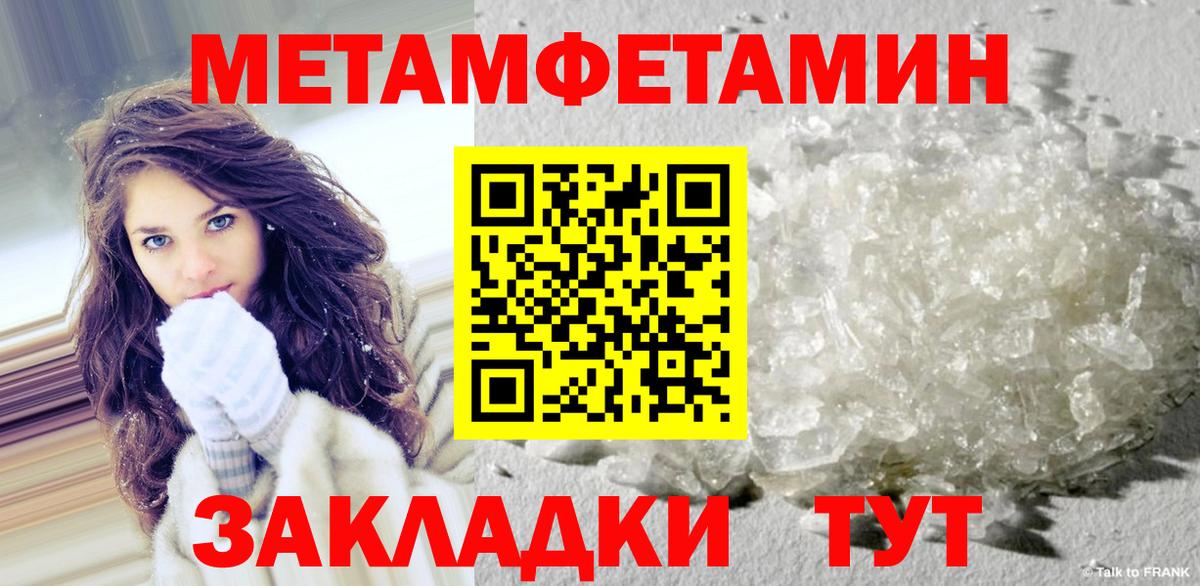 МЕТАМФЕТАМИН кристалл Геленджик